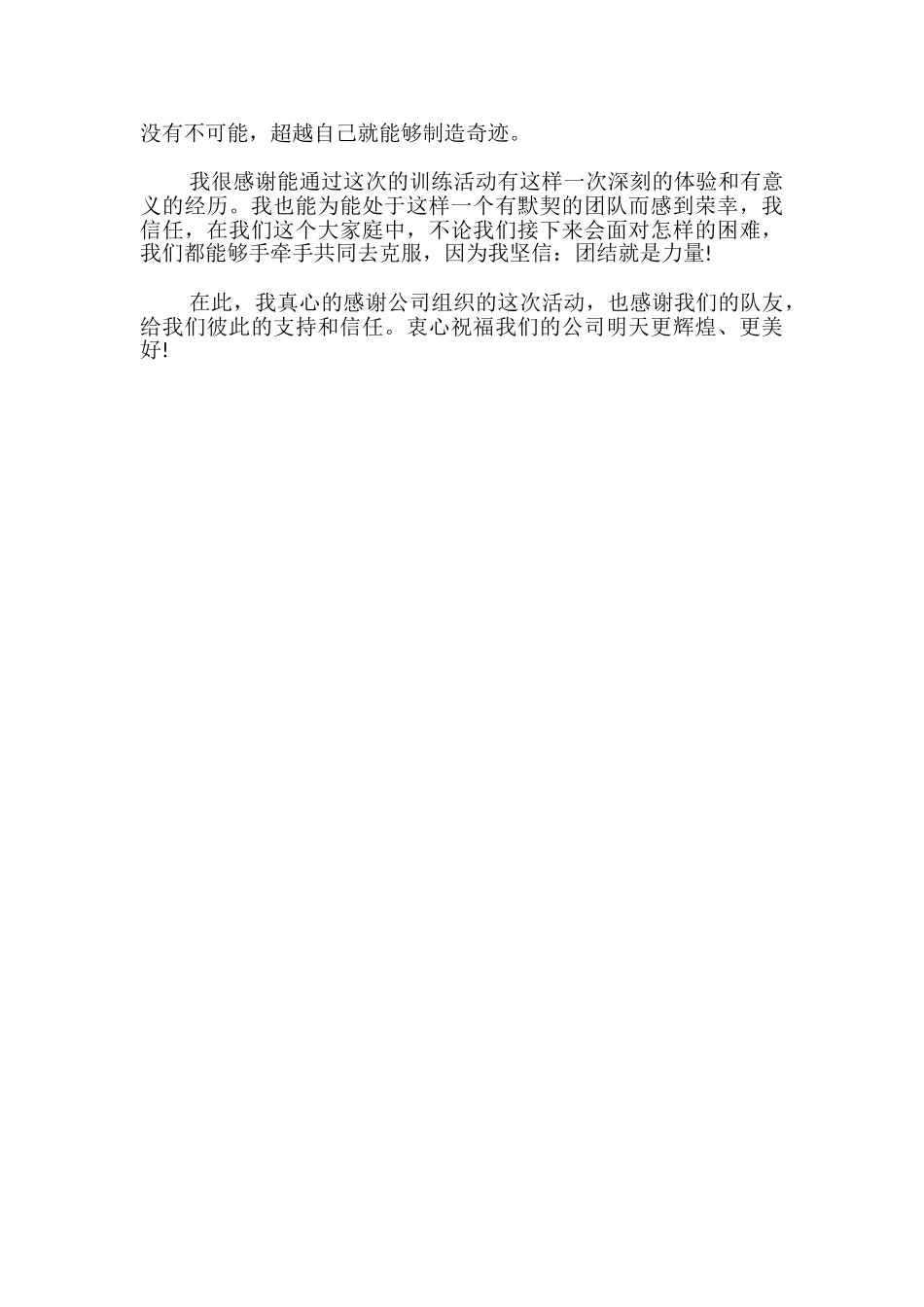 初中生军训心得体会_第3页