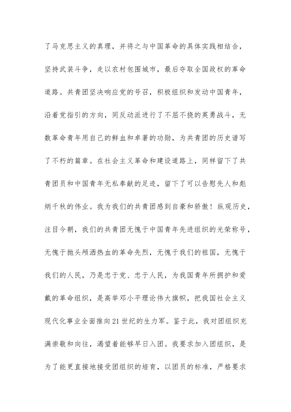 初中生加入共青团申请书_第2页