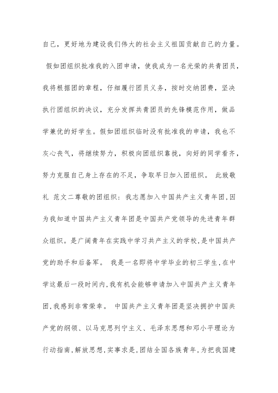 初中生加入共青团申请书_第3页
