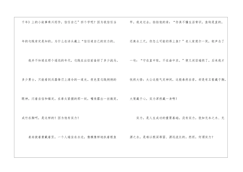 初中生励志演讲稿4篇_第3页
