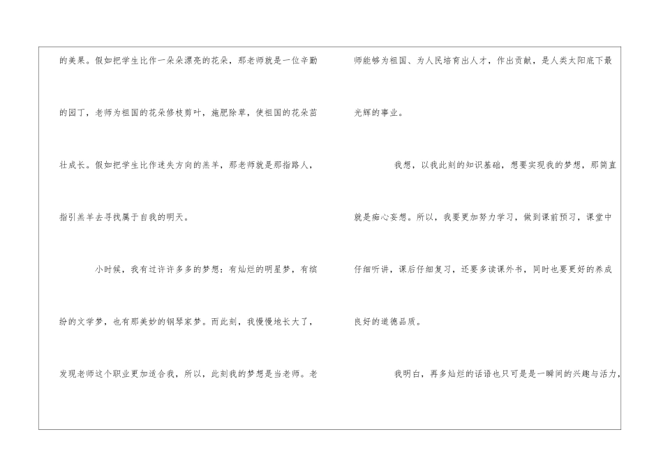 初中生励志三分钟演讲稿精选四篇_第2页