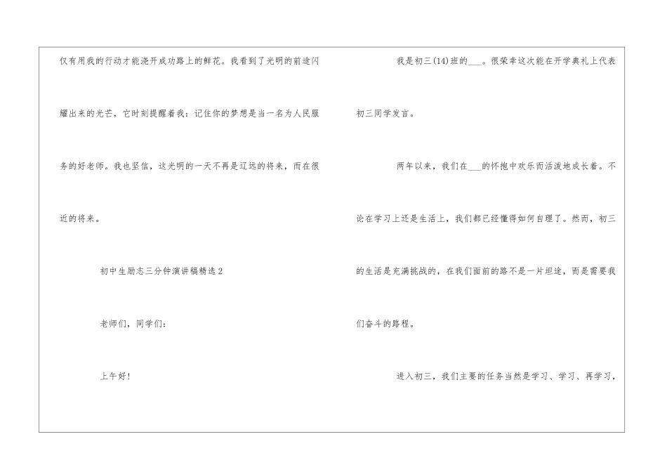 初中生励志三分钟演讲稿精选四篇_第3页