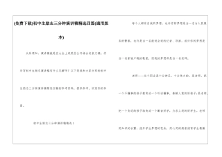 初中生励志三分钟演讲稿精选四篇