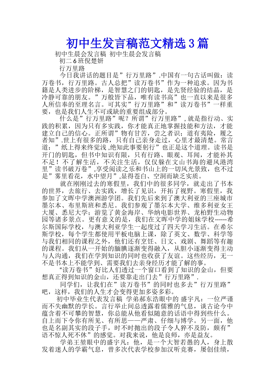 初中生发言稿范文精选3篇_第1页