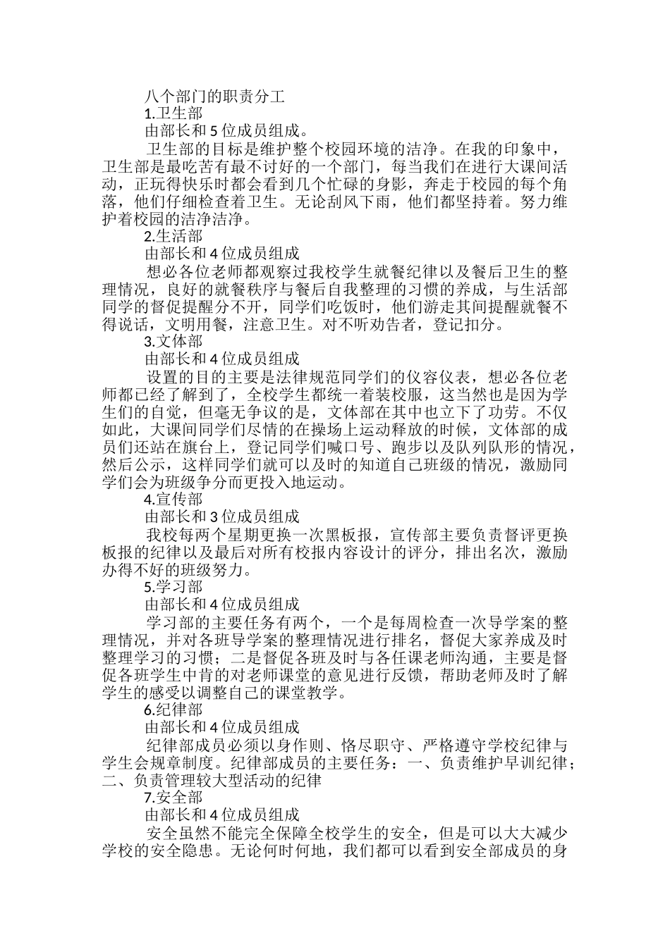 初中生发言稿范文精选3篇_第3页