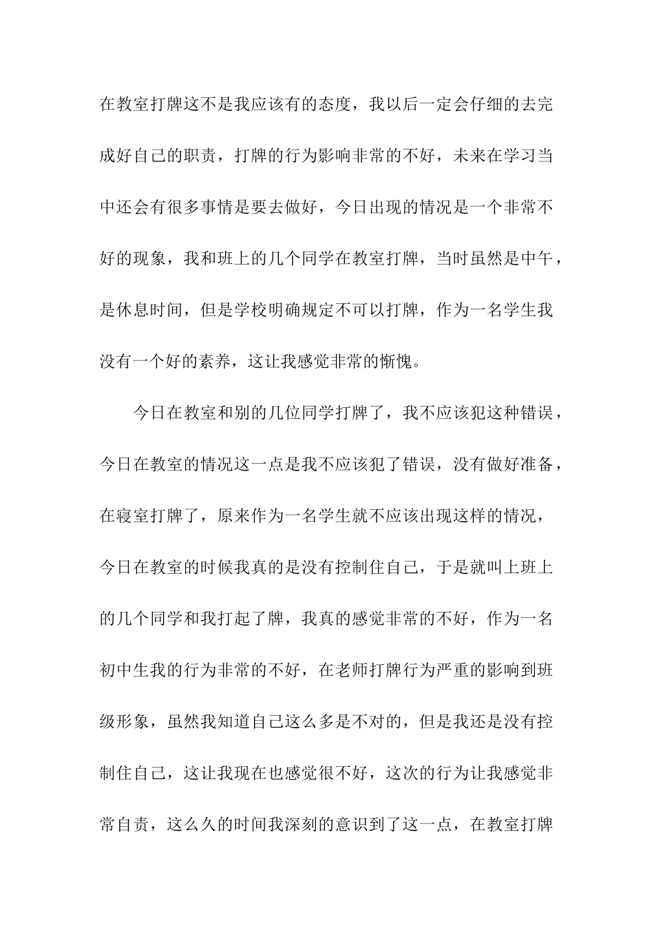 初中生在教室打牌检讨书_第2页
