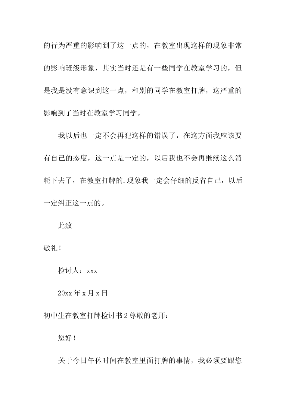 初中生在教室打牌检讨书_第3页