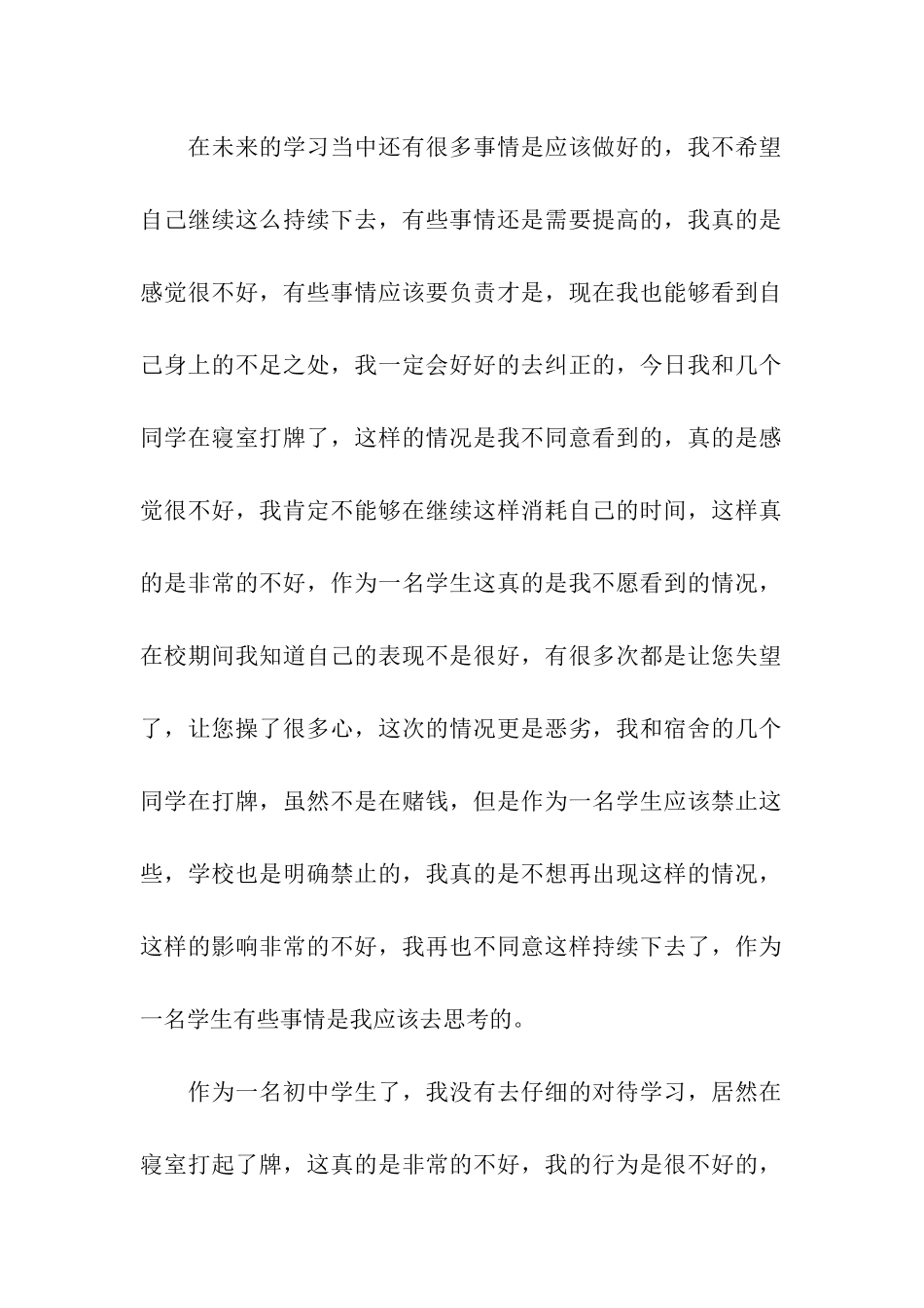 初中生在寝室打牌检讨书_第2页