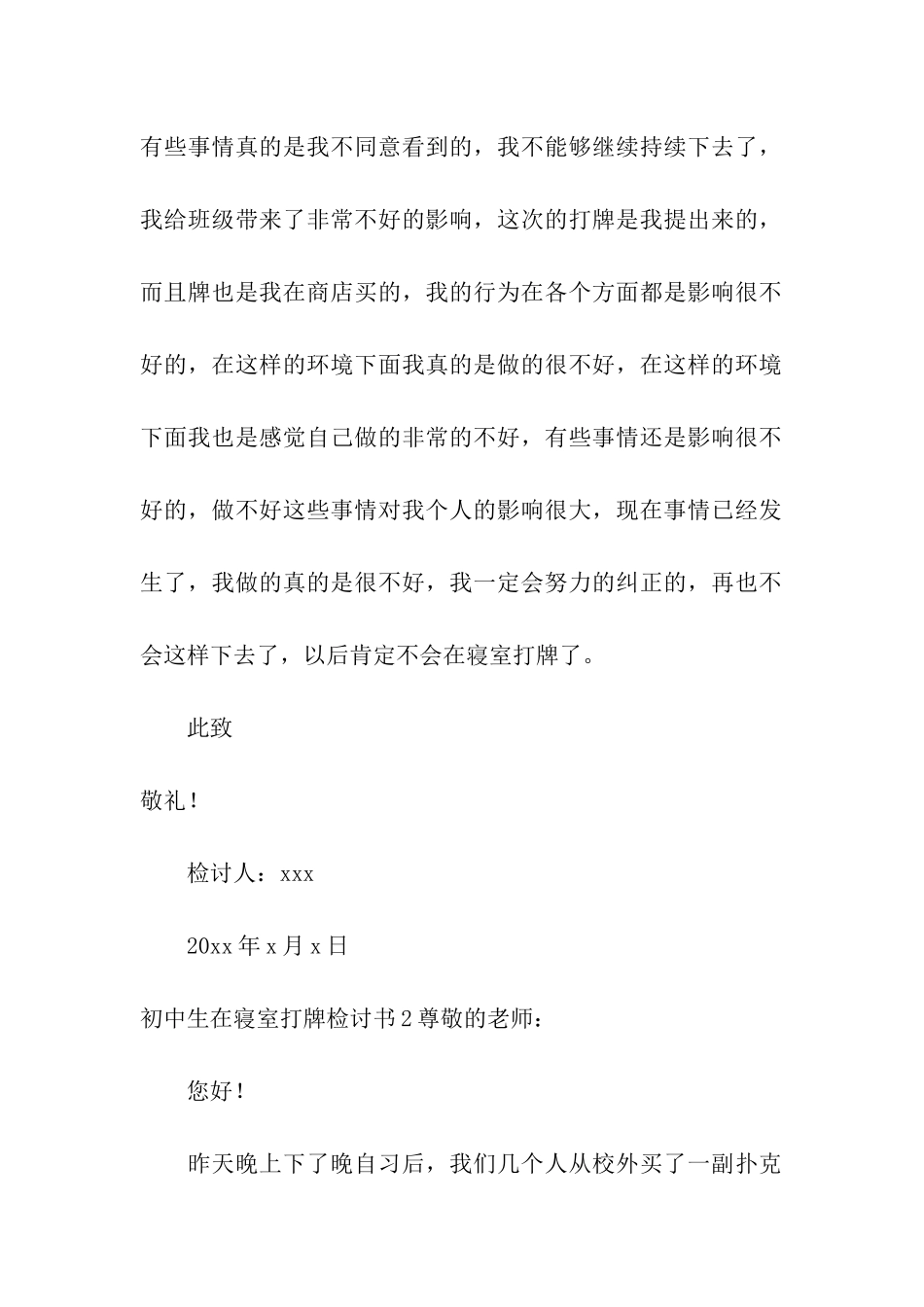 初中生在寝室打牌检讨书_第3页