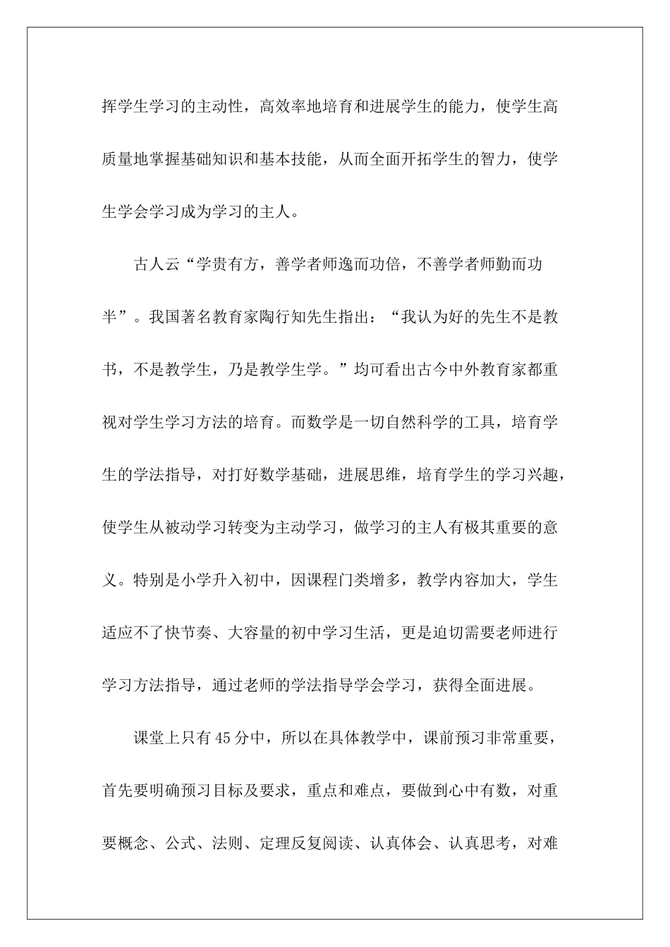 初中生学习方法指导心得体会-_第3页