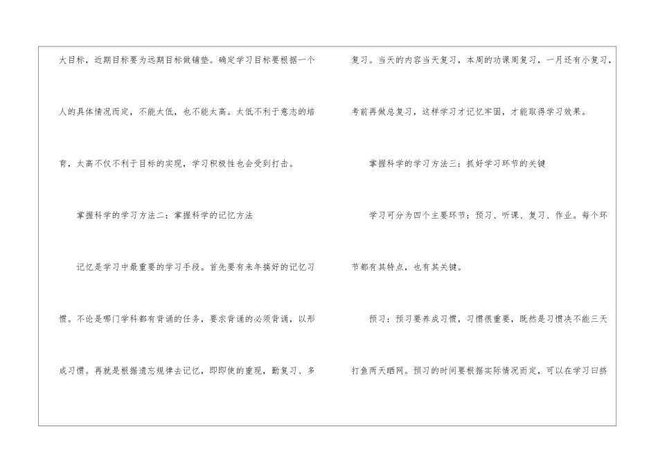 初中生学习经验演讲稿_第2页