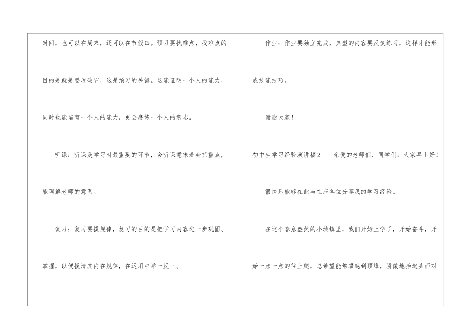 初中生学习经验演讲稿_第3页