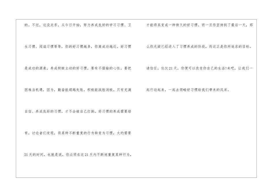初中生好习惯伴我成长演讲稿-演讲稿范文_第3页