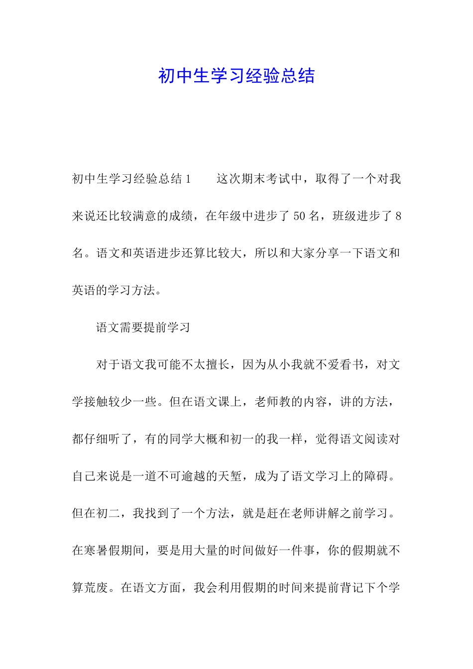 初中生学习经验总结_第1页