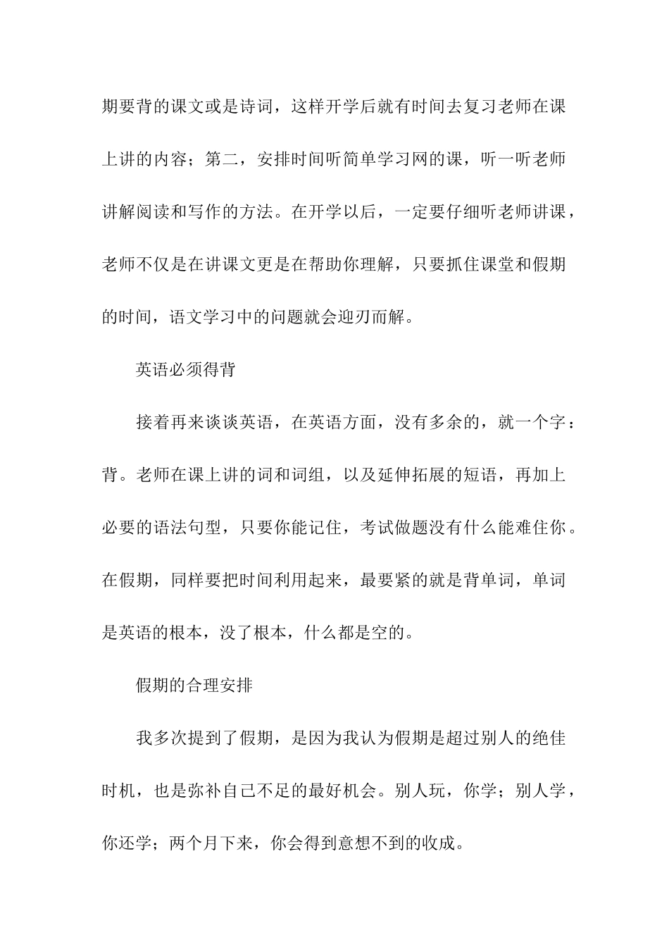 初中生学习经验总结_第2页