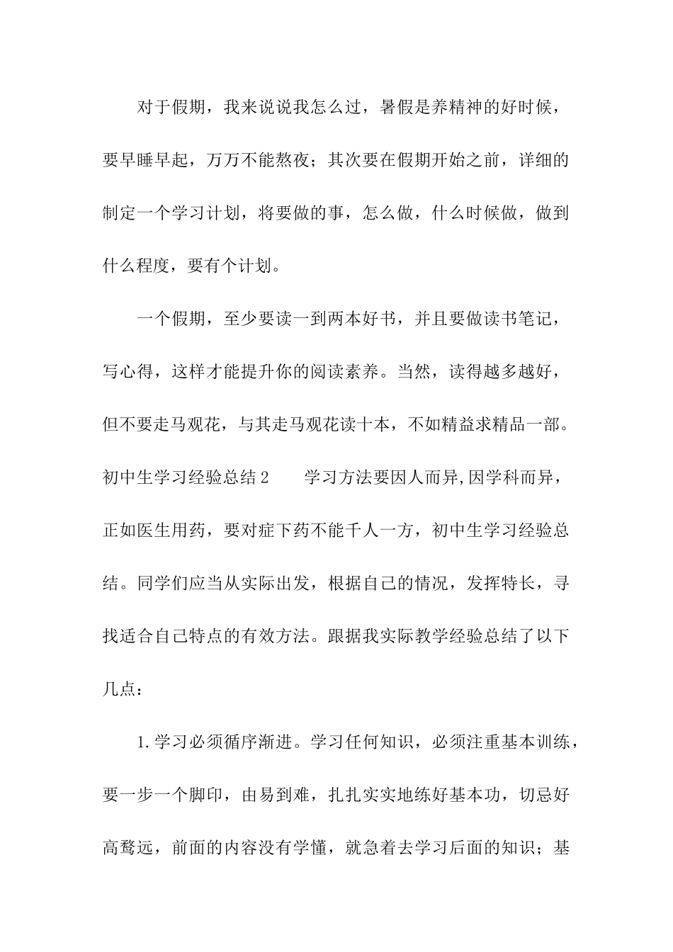 初中生学习经验总结_第3页