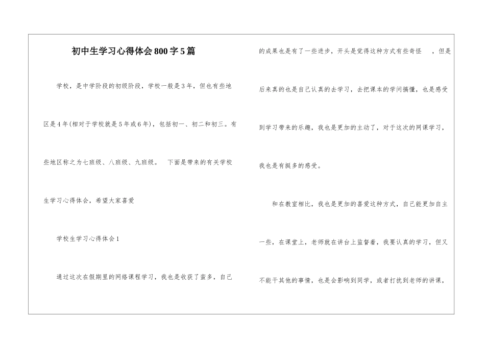 初中生学习心得体会800字5篇_第1页
