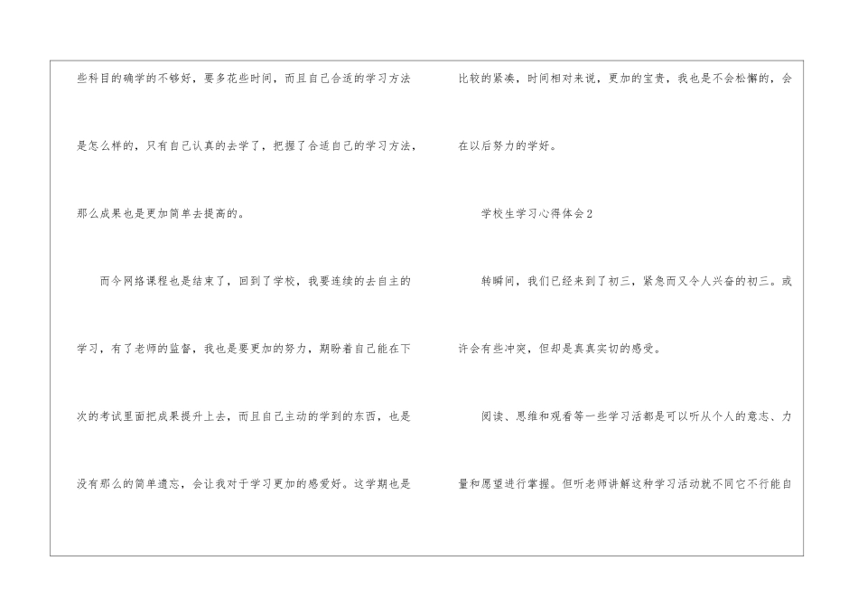 初中生学习心得体会800字5篇_第3页