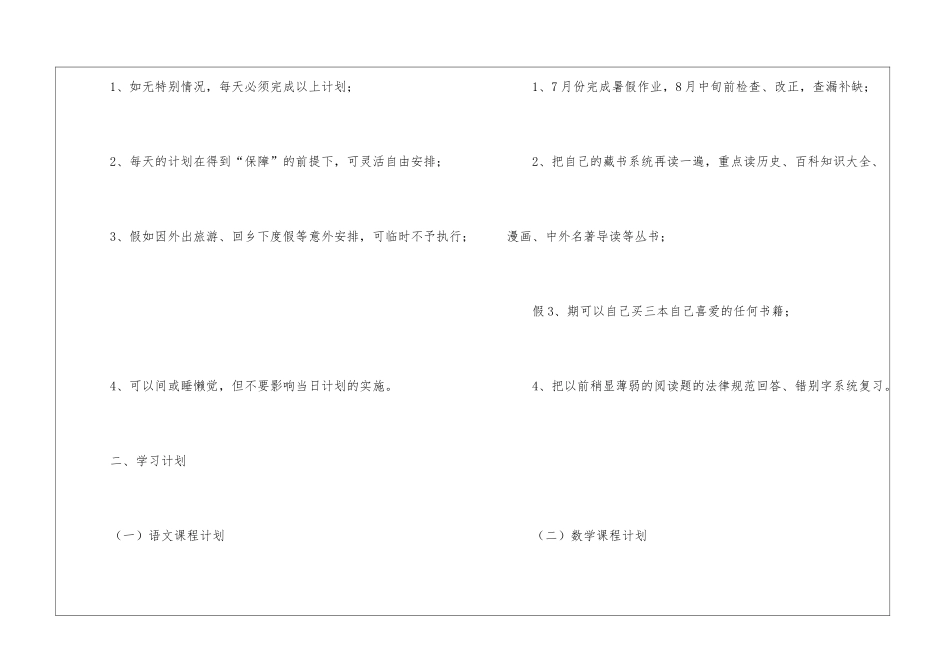 初中生学习计划_第2页