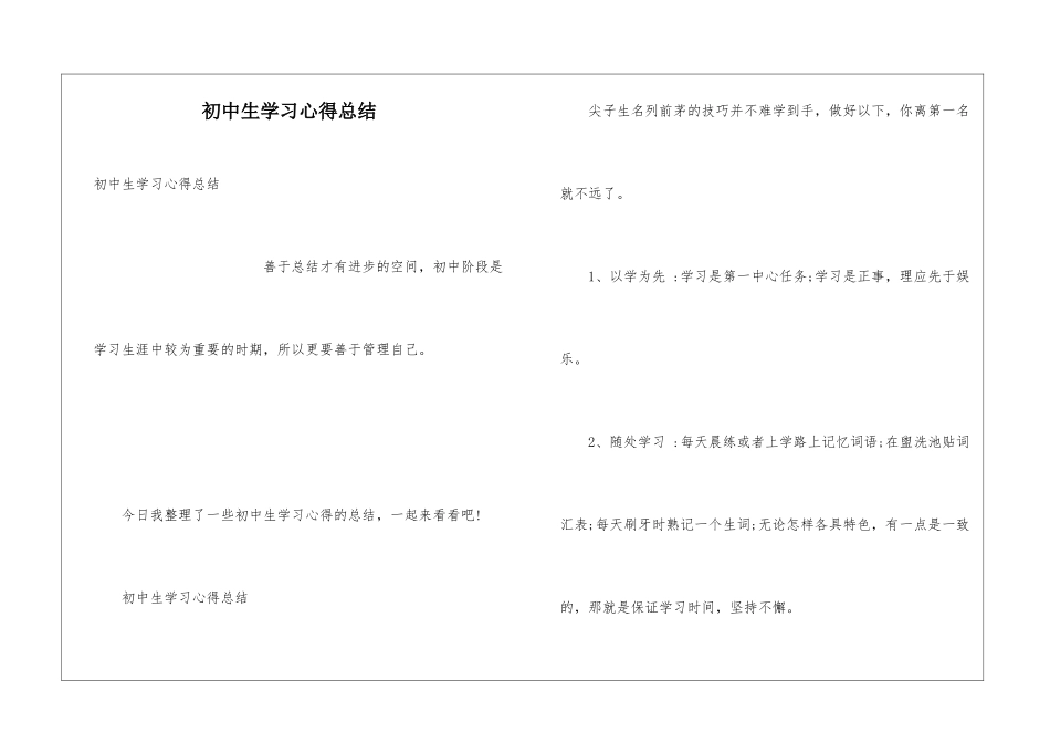 初中生学习心得总结_第1页