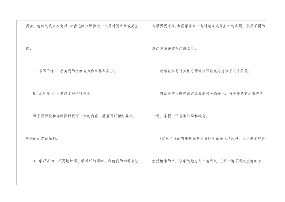 初中生学习心得总结_第3页