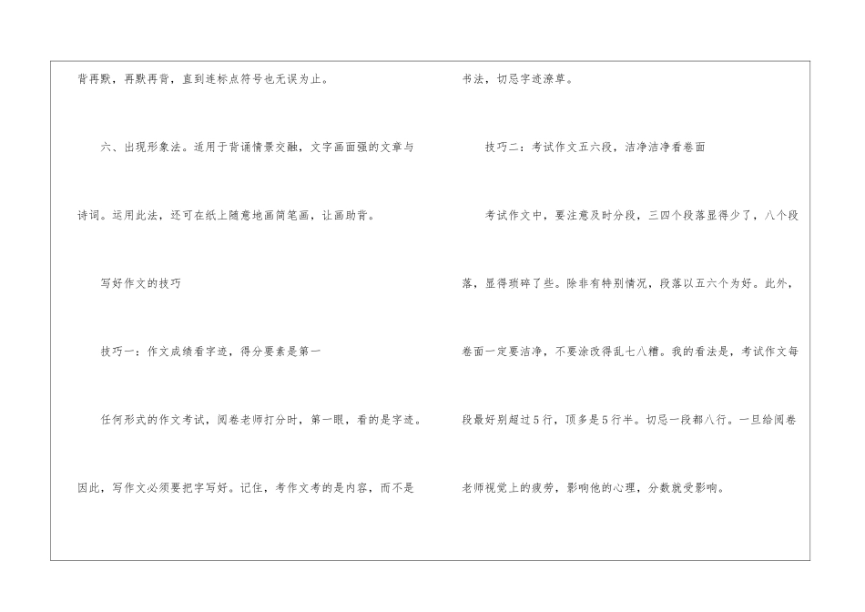 初中生学习语文的方法有哪些_第3页