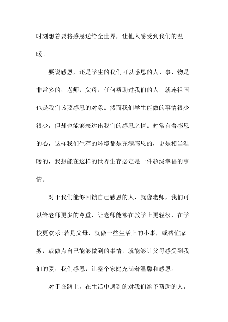 初中生学会感恩演讲稿_第2页