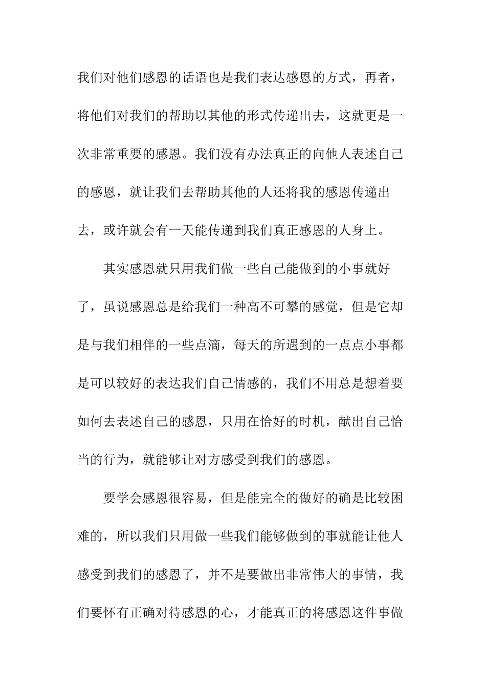 初中生学会感恩演讲稿_第3页