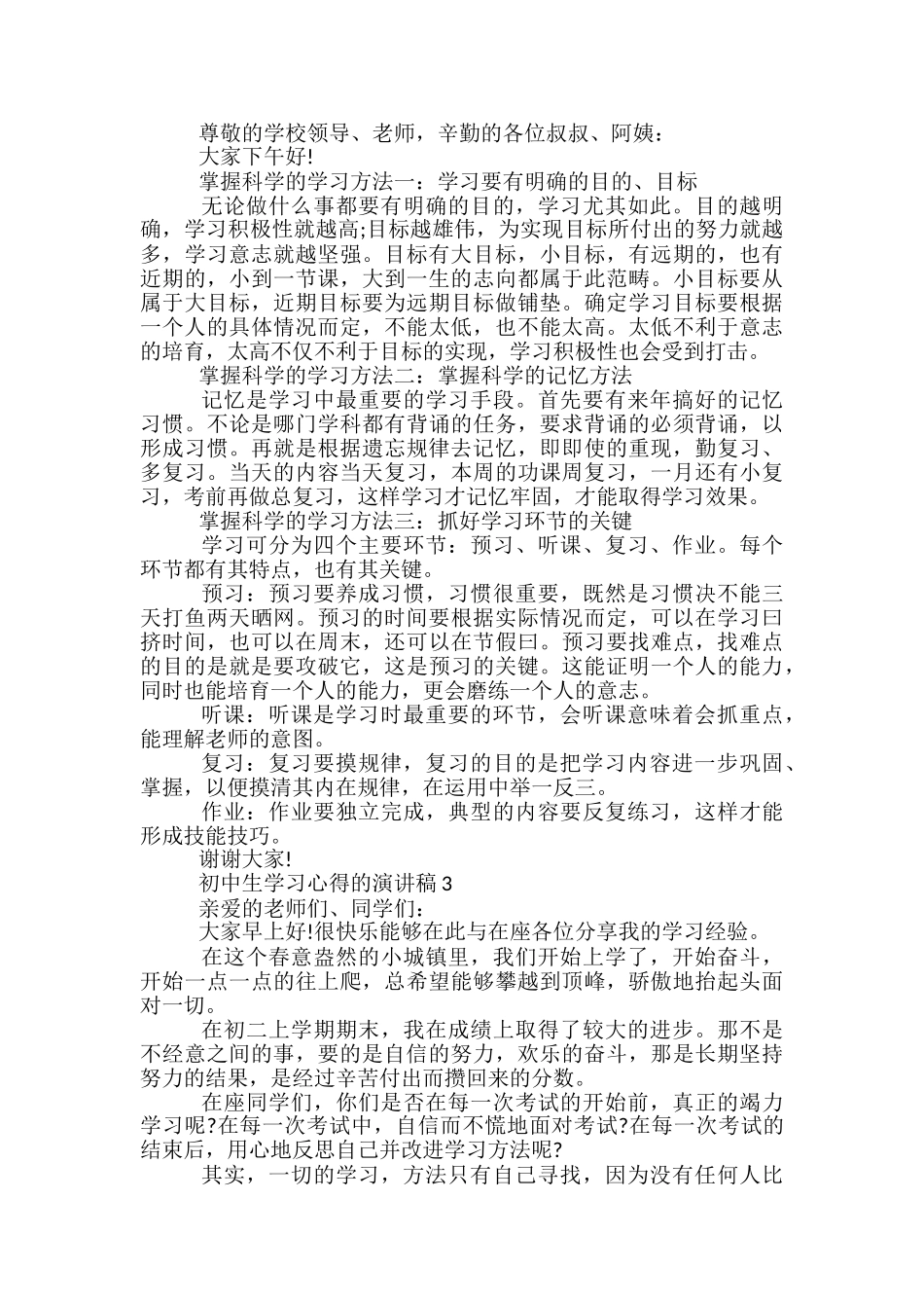 初中生学习心得的演讲稿分享_第2页