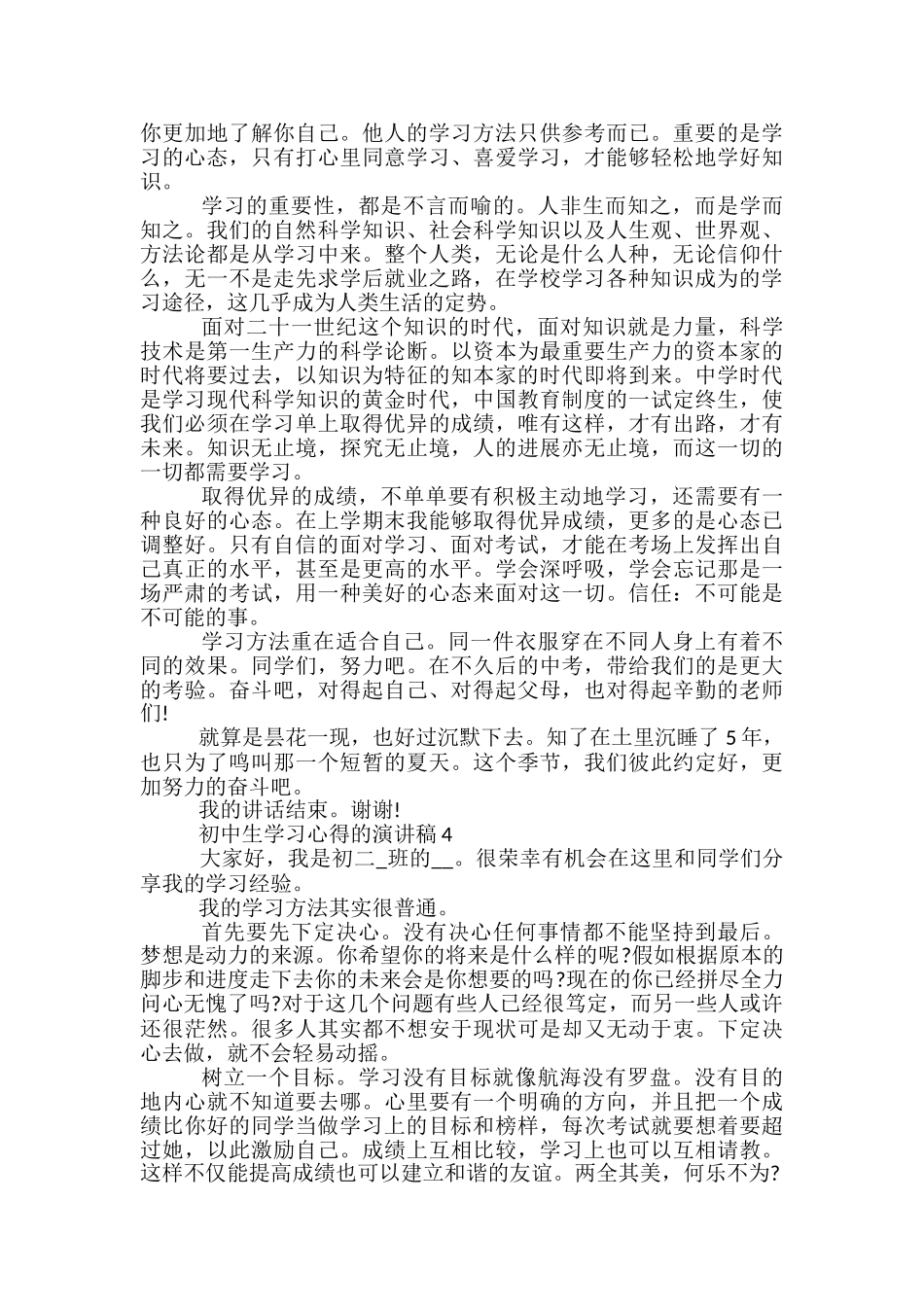 初中生学习心得的演讲稿分享_第3页