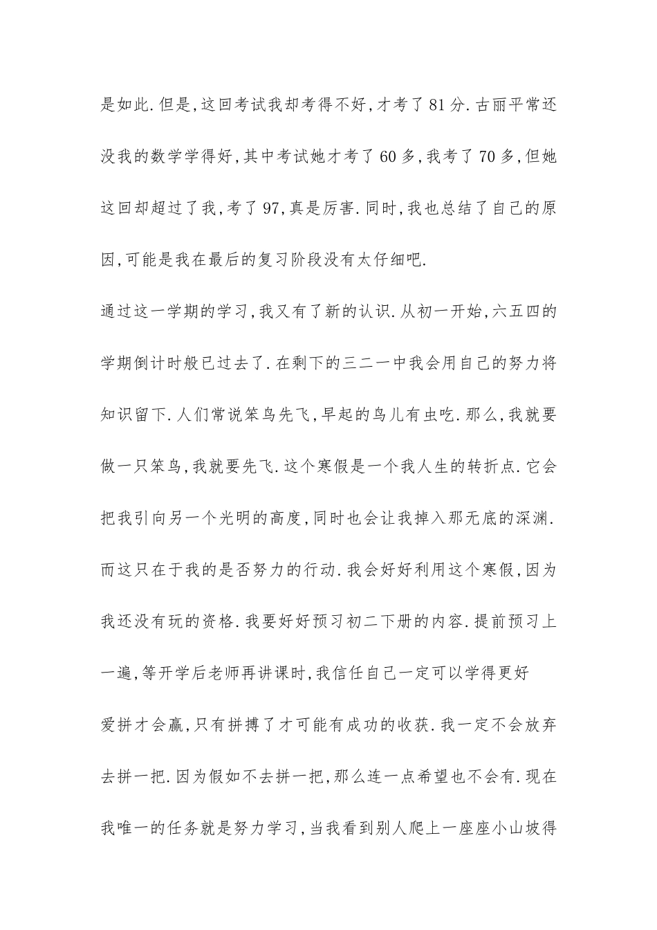 初中生学期自我鉴定-_第2页