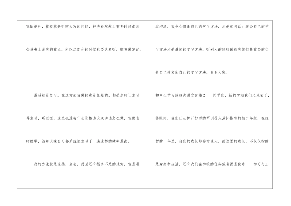 初中生学习经验交流发言稿_第2页