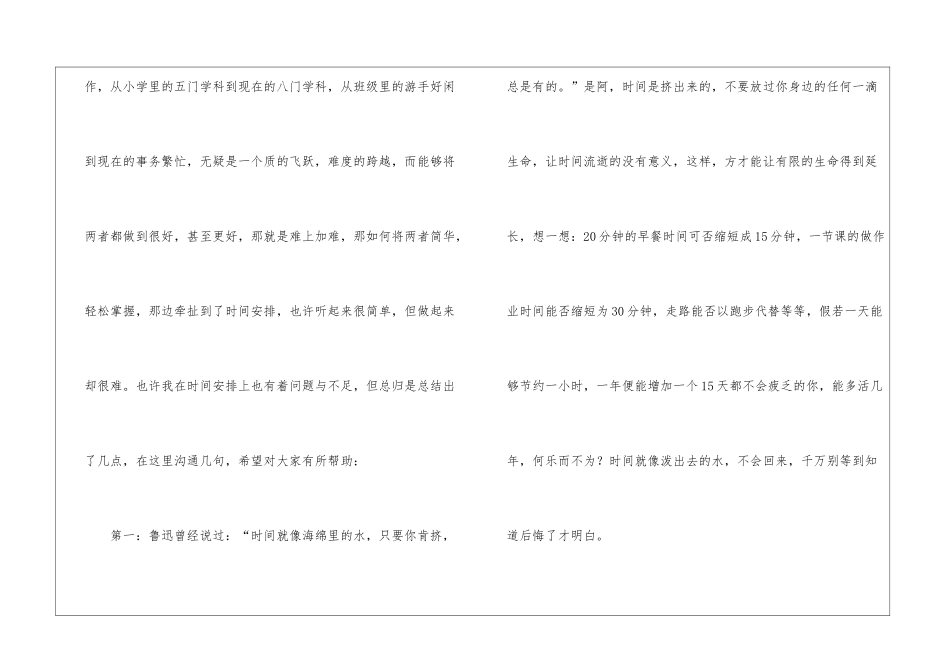 初中生学习经验交流发言稿_第3页