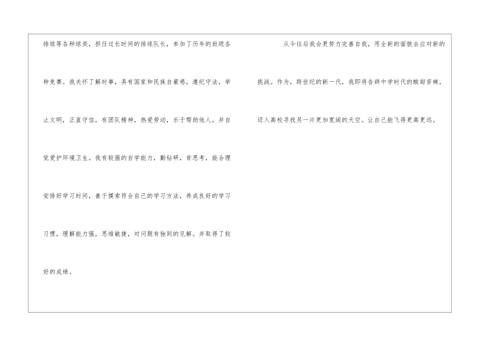初中生学期学习生活自我评价_第2页