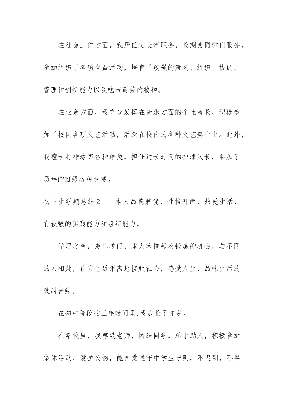 初中生学期总结7篇_第2页