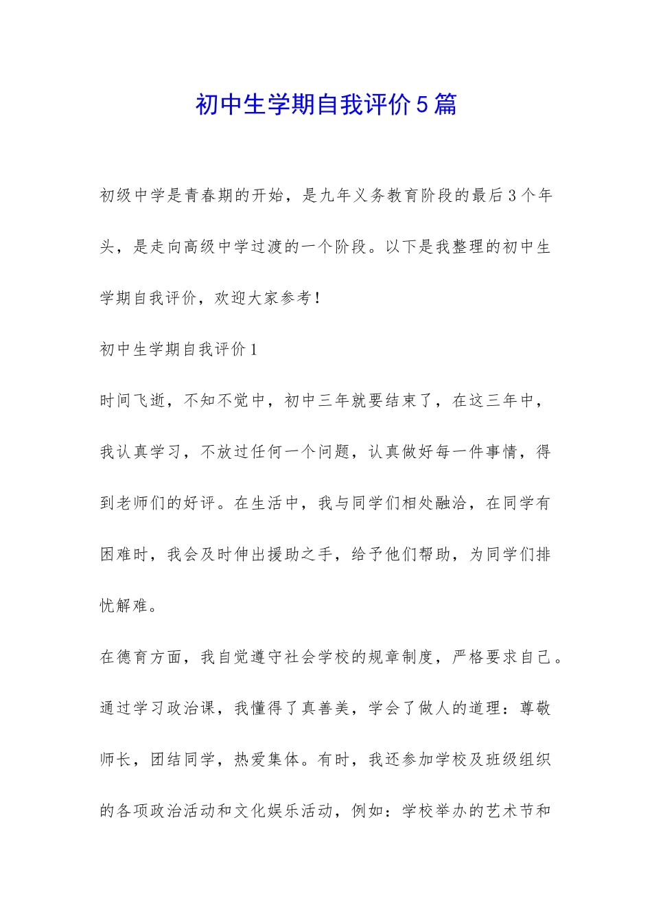 初中生学期自我评价5篇-_第1页