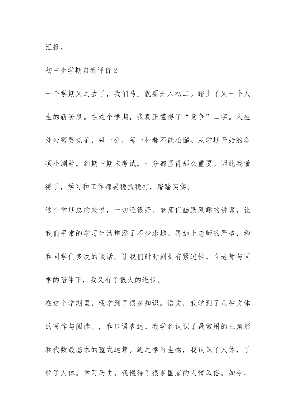 初中生学期自我评价-_第3页