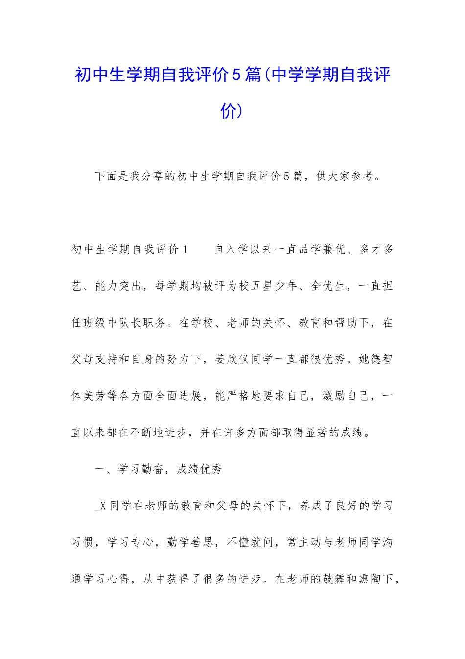 初中生学期自我评价5篇_第1页