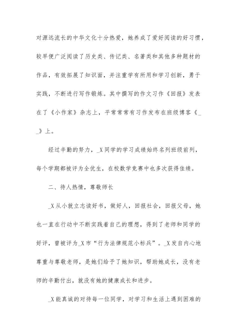 初中生学期自我评价5篇_第2页