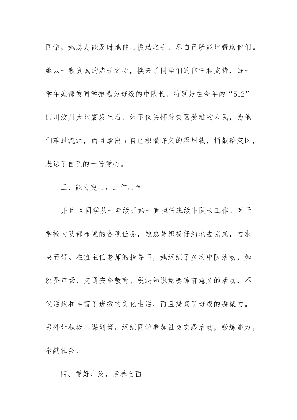 初中生学期自我评价5篇_第3页