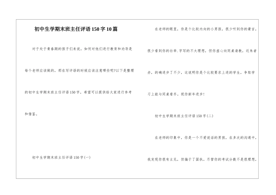 初中生学期末班主任评语150字10篇_第1页