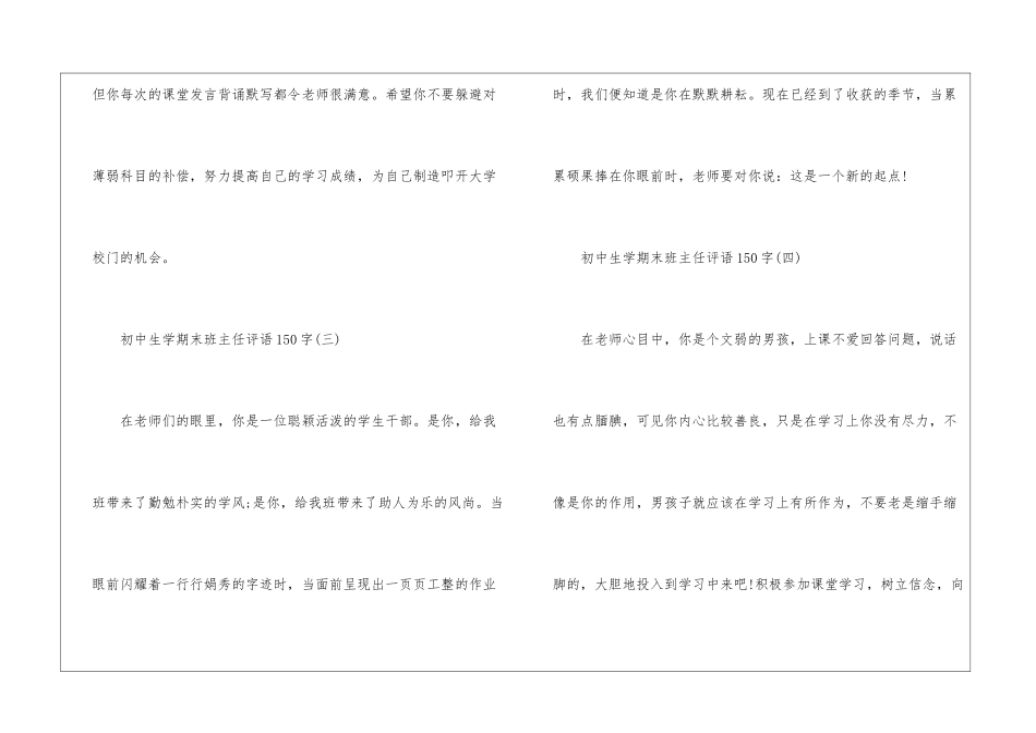 初中生学期末班主任评语150字10篇_第2页