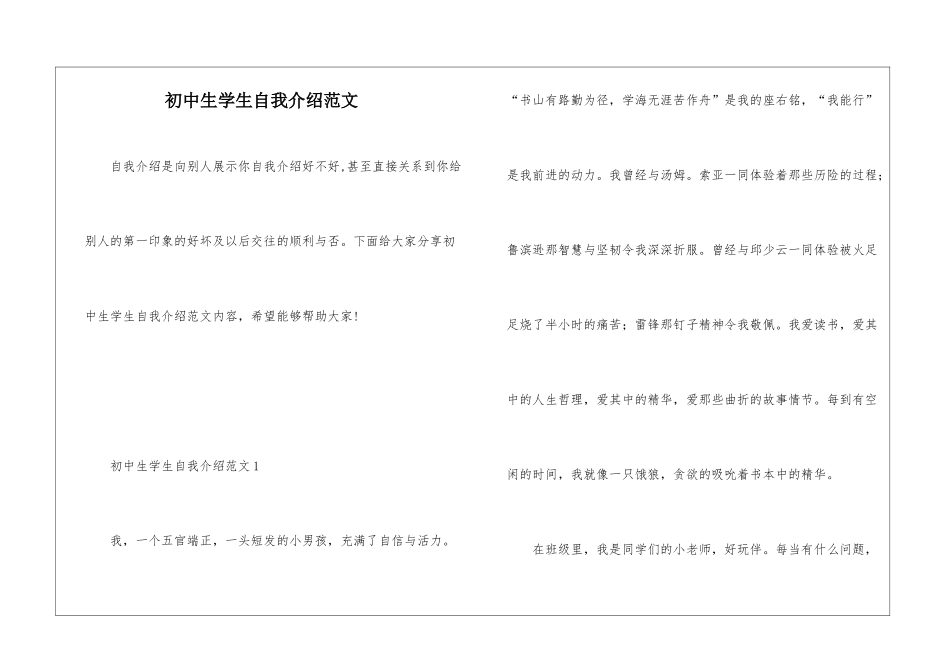 初中生学生自我介绍范文_第1页
