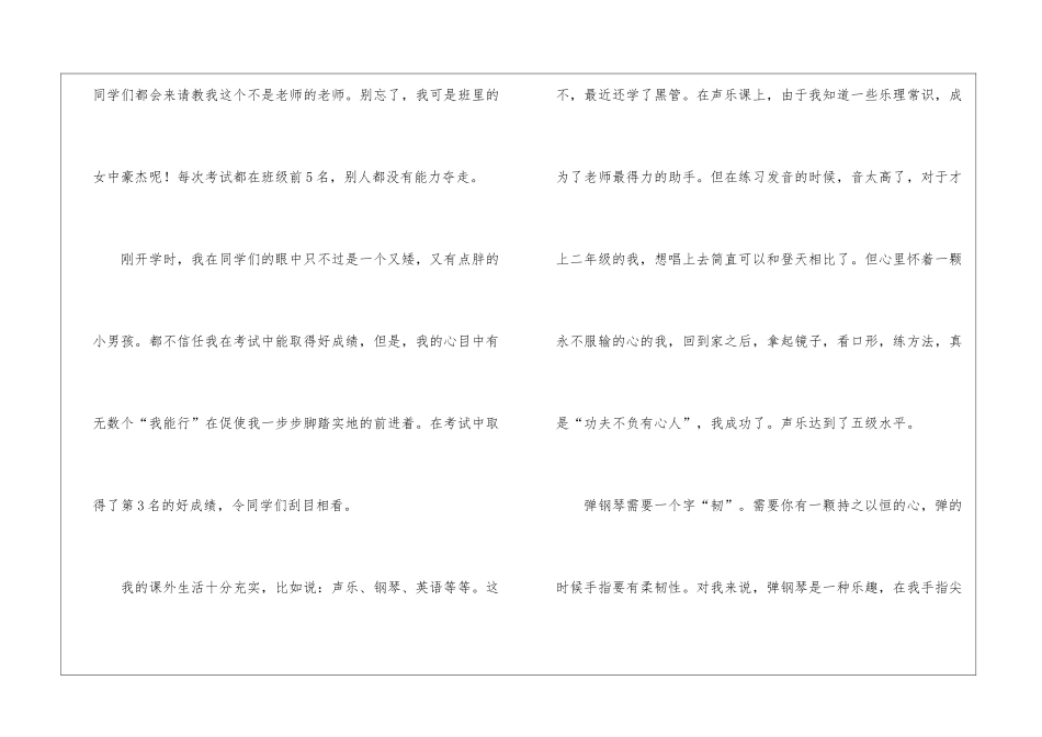 初中生学生自我介绍范文_第2页