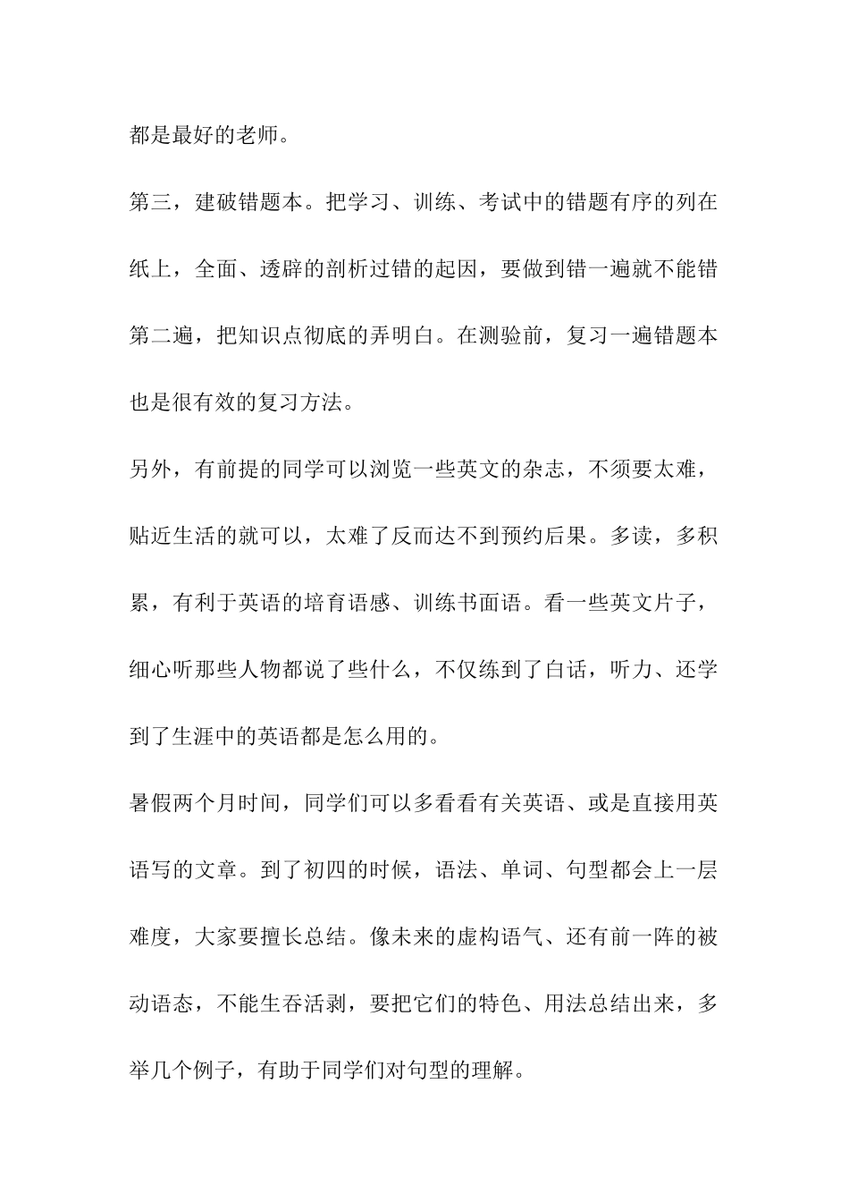 初中生学结报告_第2页