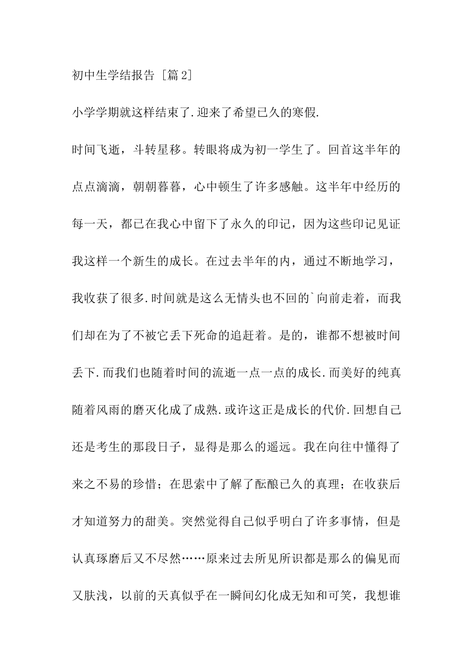 初中生学结报告_第3页