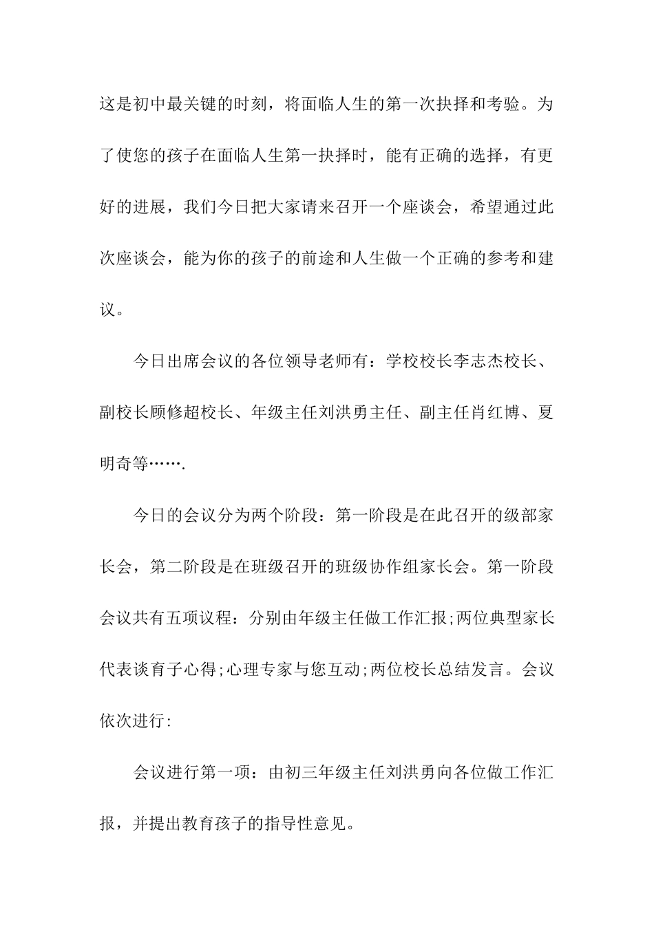 初中生家长会优秀主持词_第3页