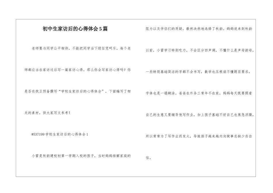 初中生家访后的心得体会5篇_第1页