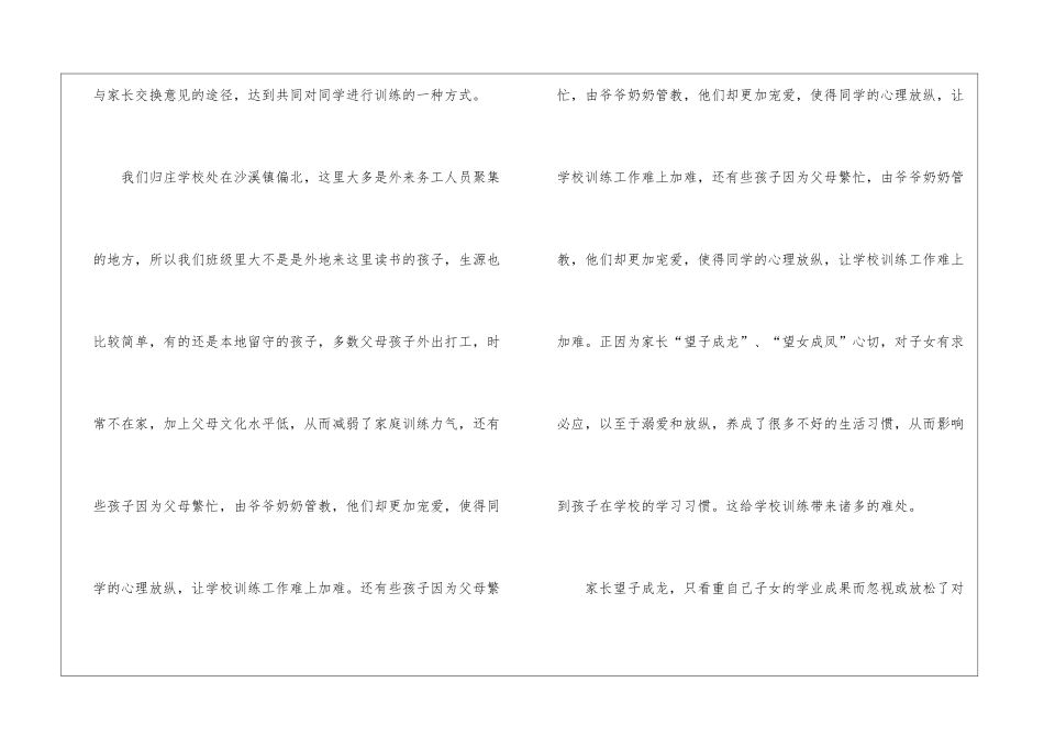 初中生家访后的心得体会5篇_第3页