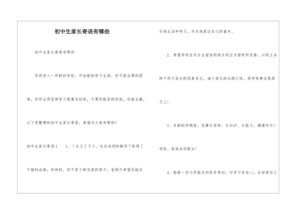 初中生家长寄语有哪些_第1页